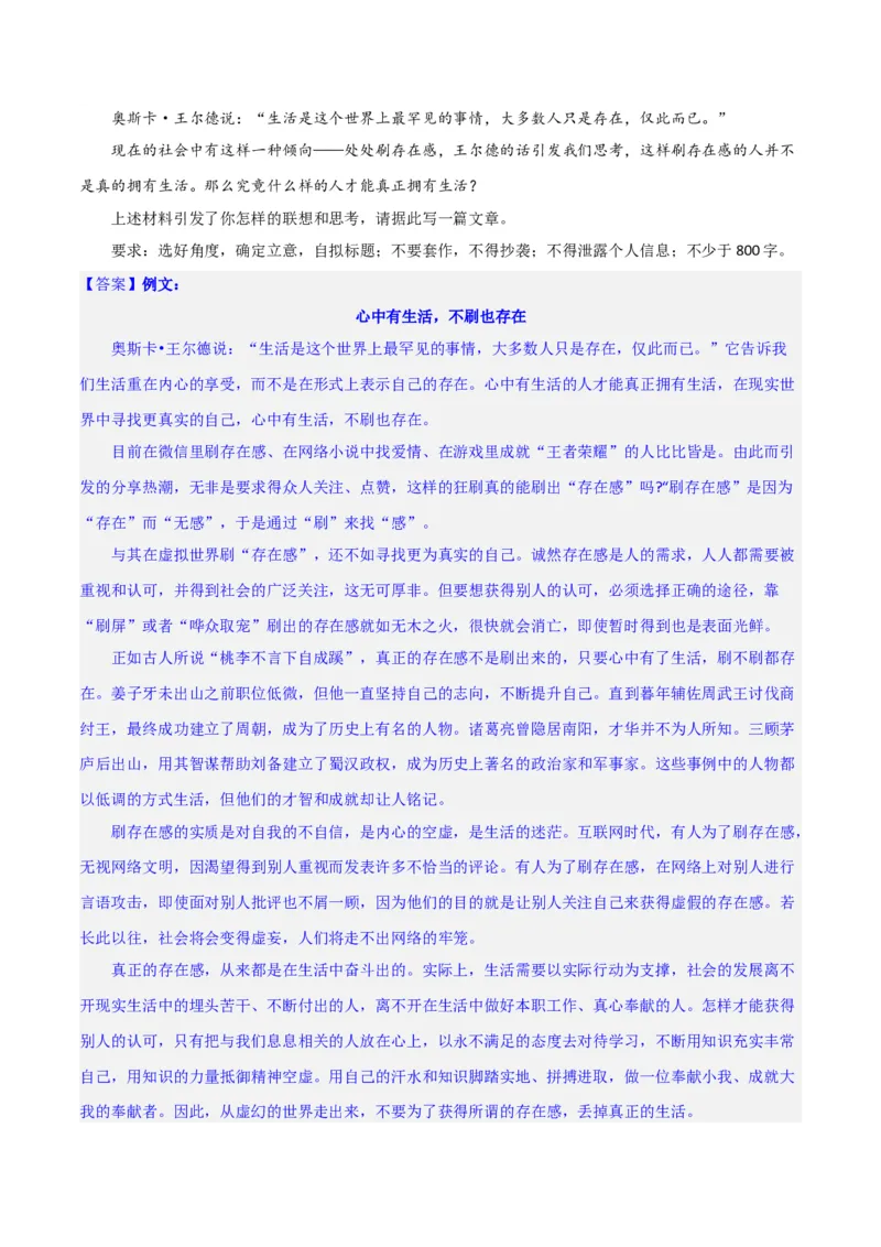 写作综合押题预测（三）（解析版）-2024年高考语文二轮复习讲练测（新教材新高考）_1.2025语文总复习_2024年新高考资料_2.2024二轮复习_2024年高考语文二轮复习讲练测（新教材新高考）