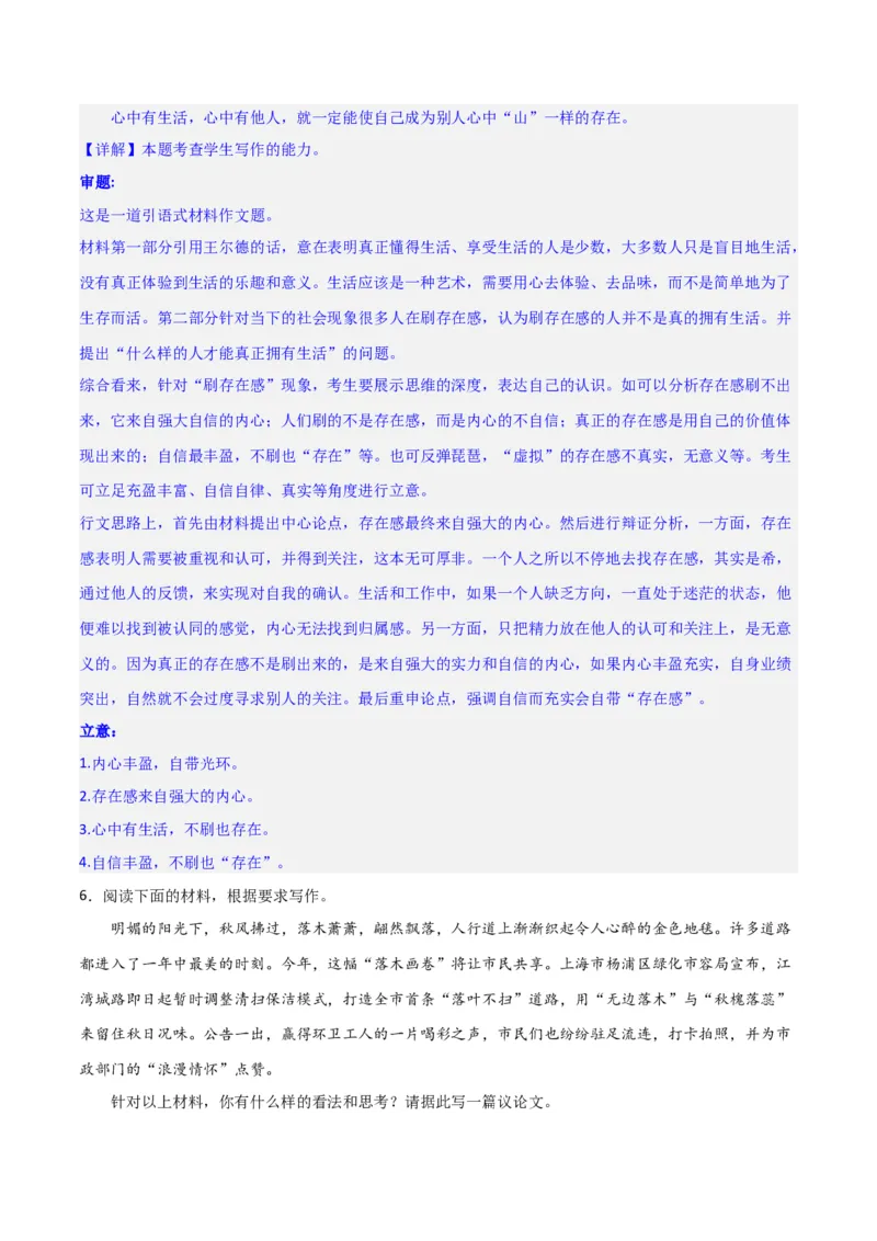 写作综合押题预测（三）（解析版）-2024年高考语文二轮复习讲练测（新教材新高考）_1.2025语文总复习_2024年新高考资料_2.2024二轮复习_2024年高考语文二轮复习讲练测（新教材新高考）