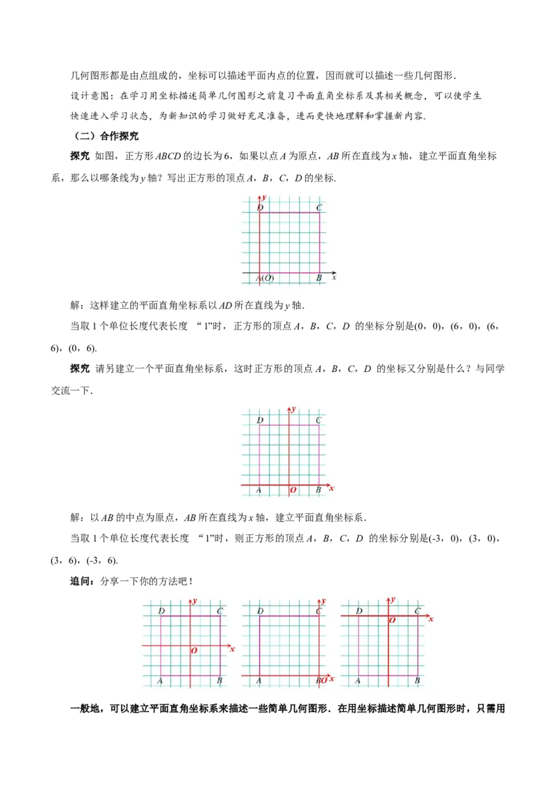 9.1.2用坐标描述简单几何图形（教学设计）-（人教版2024）_初中数学_七年级数学下册（人教版）_教学设计
