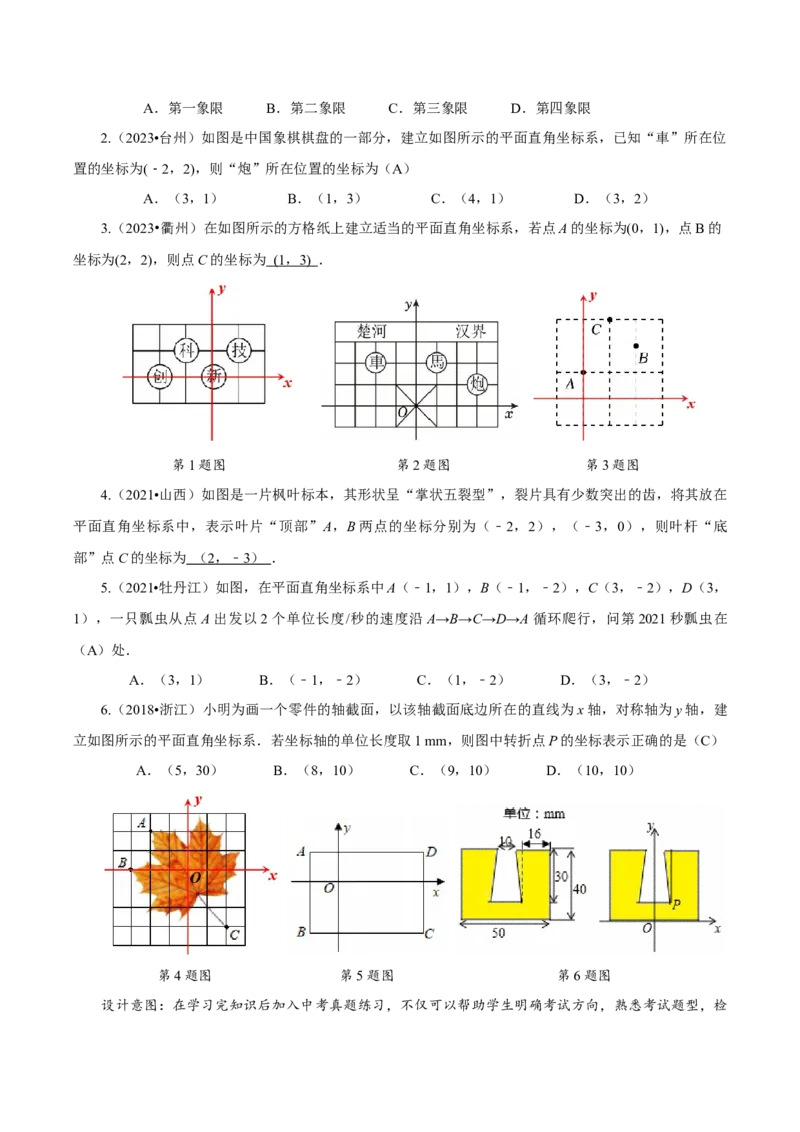 9.1.2用坐标描述简单几何图形（教学设计）-（人教版2024）_初中数学_七年级数学下册（人教版）_教学设计