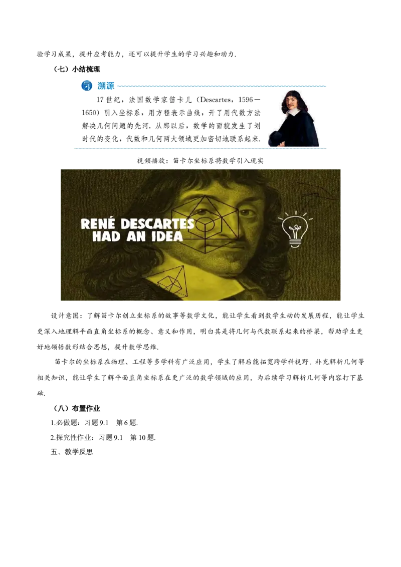 9.1.2用坐标描述简单几何图形（教学设计）-（人教版2024）_初中数学_七年级数学下册（人教版）_教学设计