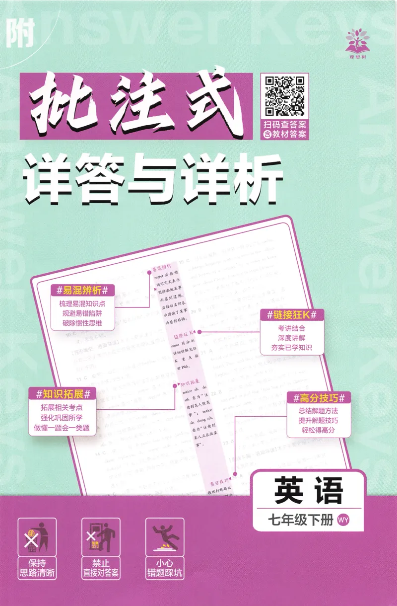 2026春外研七下必刷题答案_七下外研版2026英语_2026春_赠送：教辅合集_2026春必刷题
