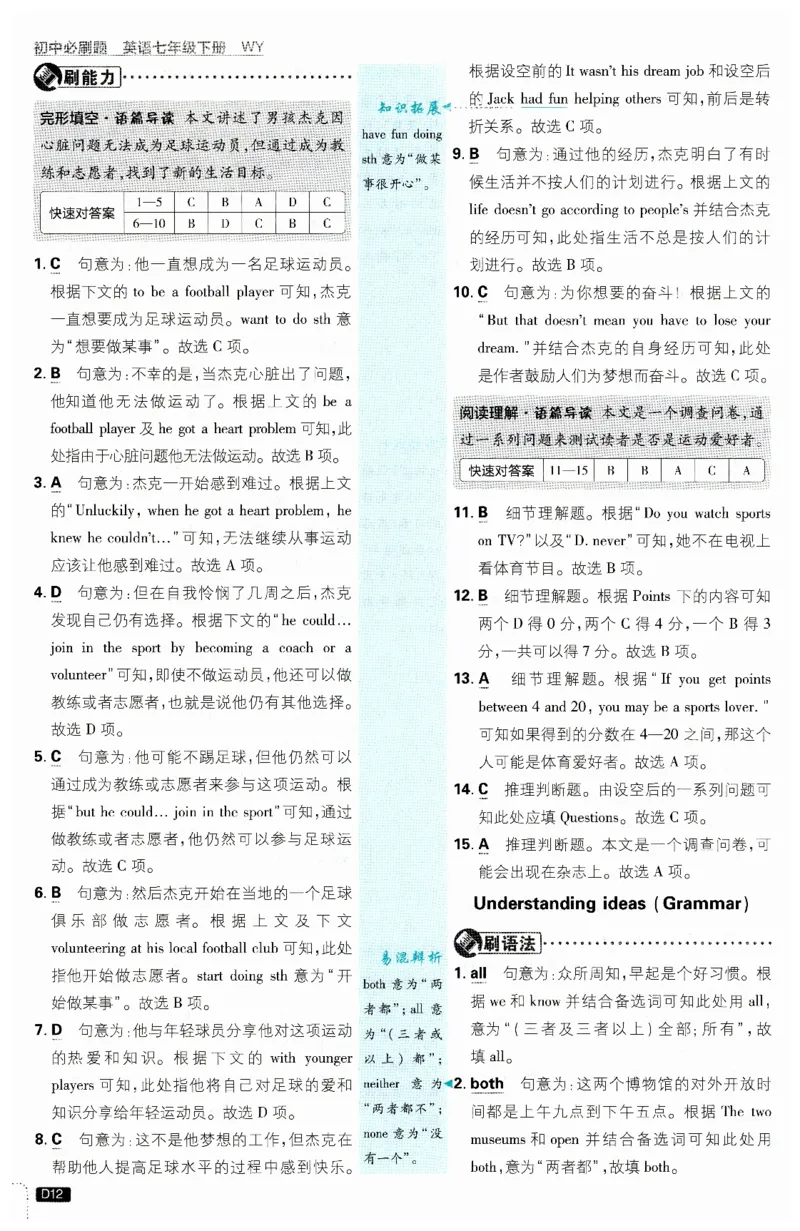 2026春外研七下必刷题答案_七下外研版2026英语_2026春_赠送：教辅合集_2026春必刷题