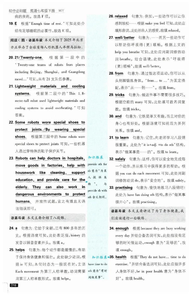 2026春外研七下必刷题答案_七下外研版2026英语_2026春_赠送：教辅合集_2026春必刷题