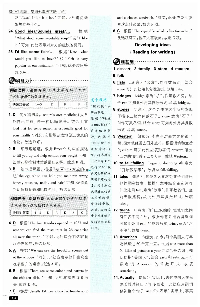 2026春外研七下必刷题答案_七下外研版2026英语_2026春_赠送：教辅合集_2026春必刷题