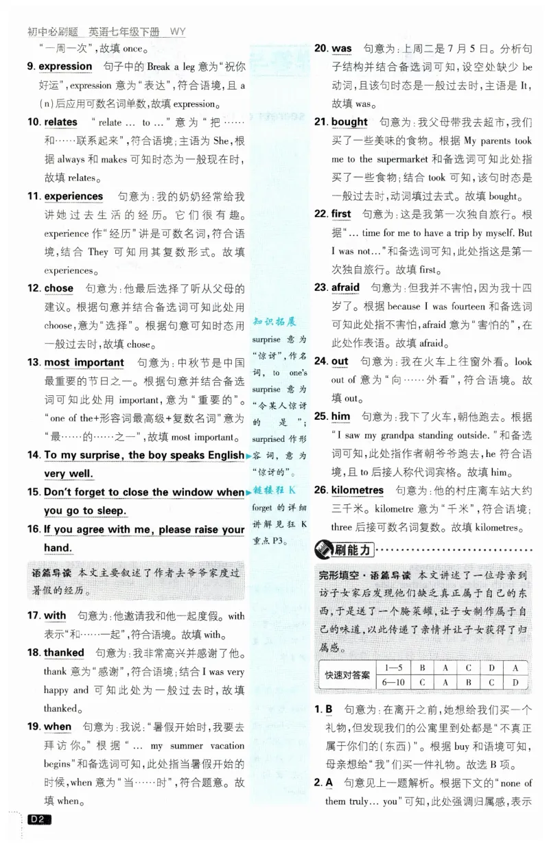 2026春外研七下必刷题答案_七下外研版2026英语_2026春_赠送：教辅合集_2026春必刷题