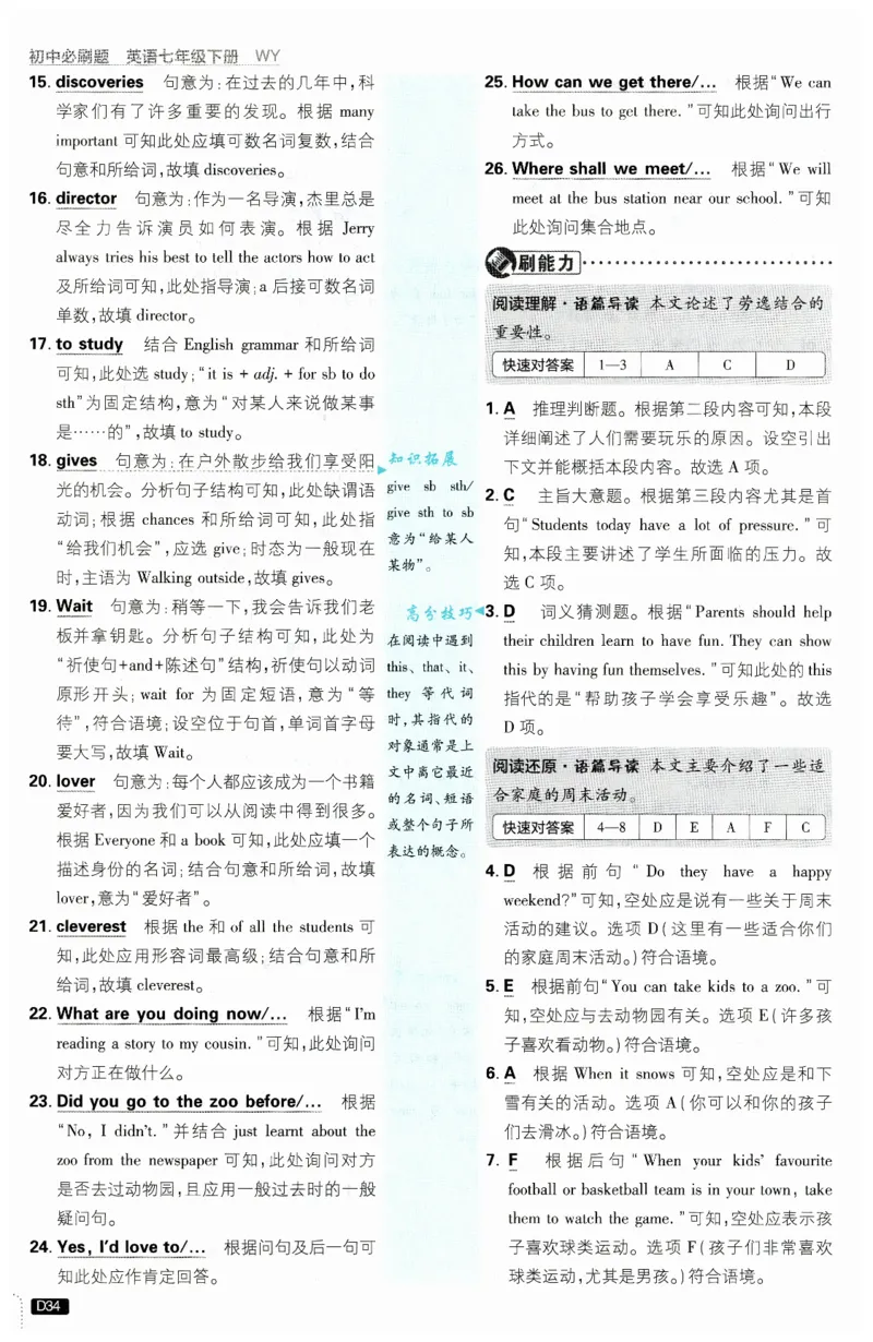 2026春外研七下必刷题答案_七下外研版2026英语_2026春_赠送：教辅合集_2026春必刷题