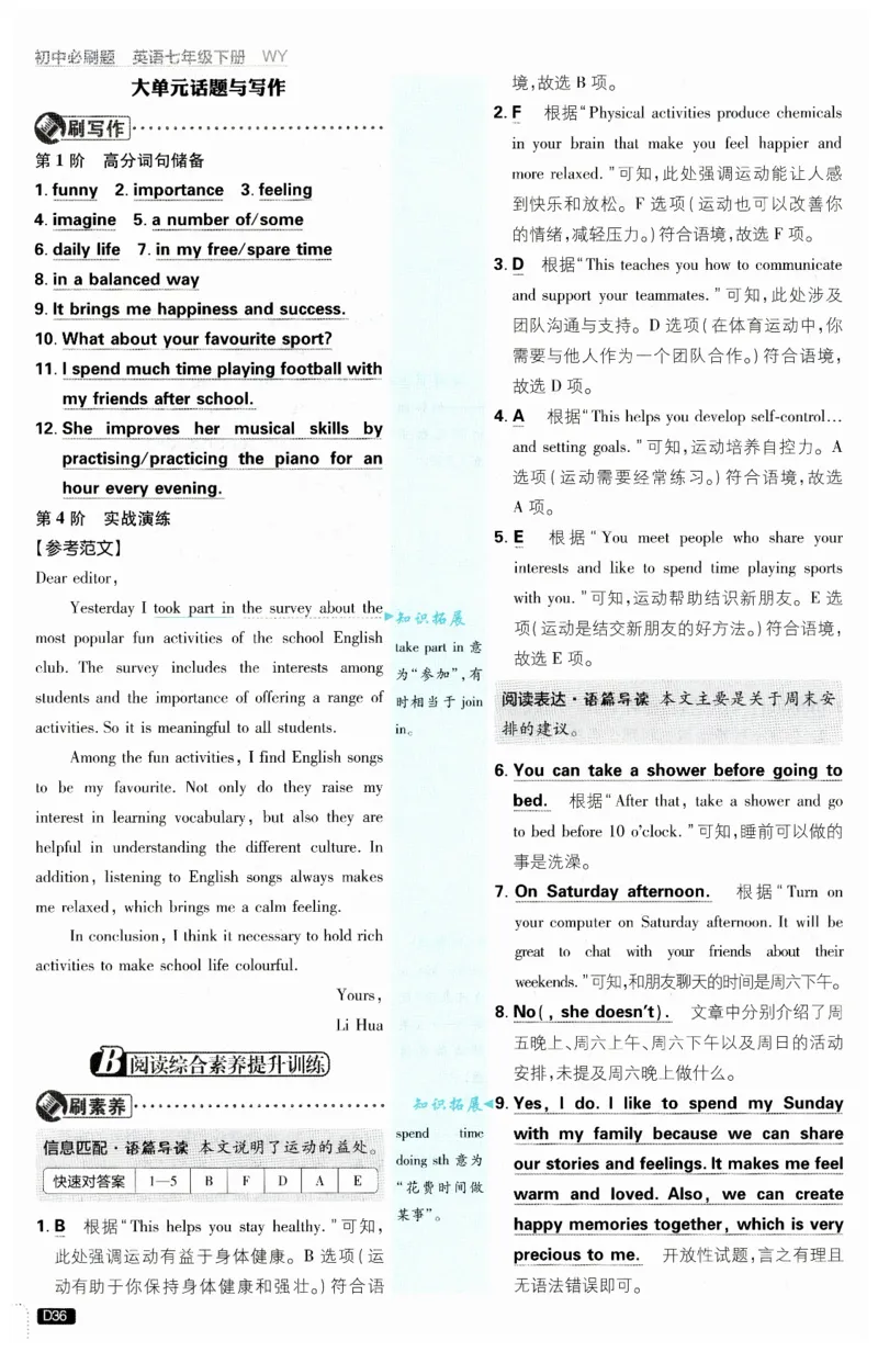 2026春外研七下必刷题答案_七下外研版2026英语_2026春_赠送：教辅合集_2026春必刷题