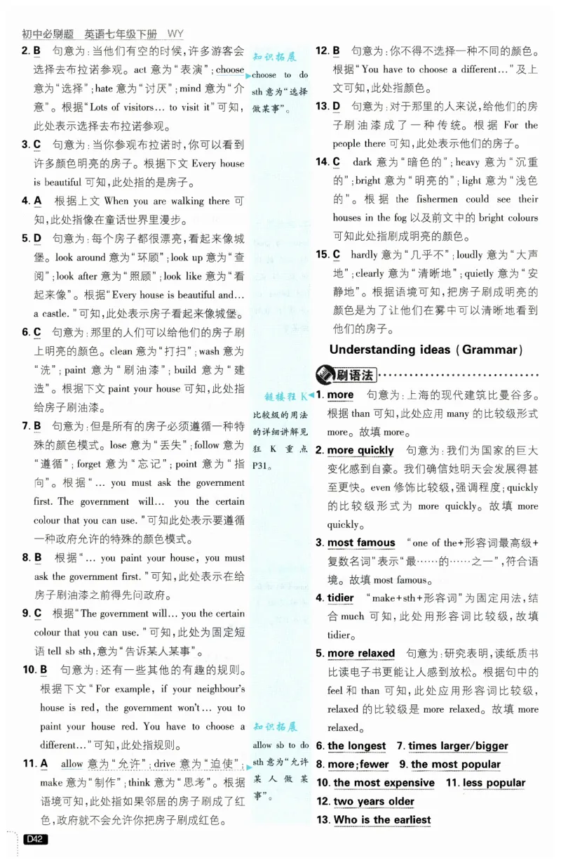 2026春外研七下必刷题答案_七下外研版2026英语_2026春_赠送：教辅合集_2026春必刷题