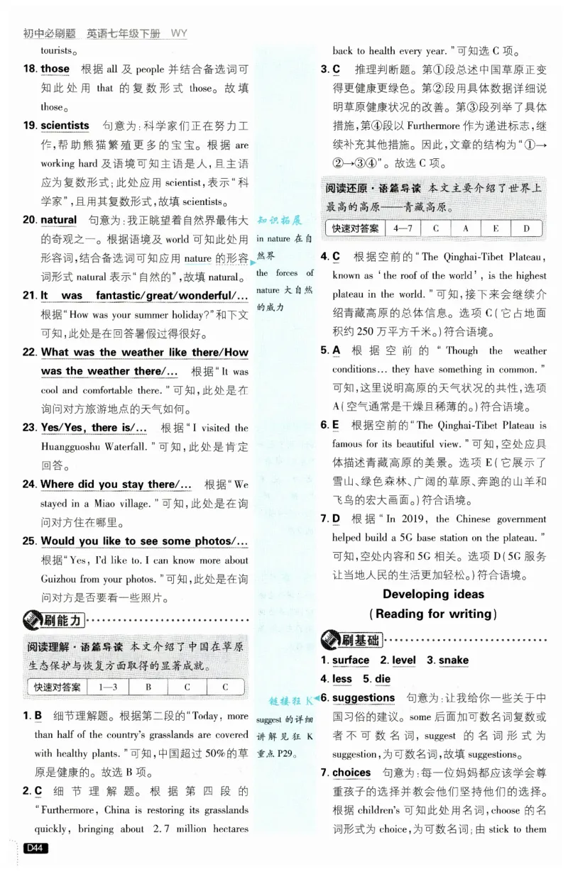 2026春外研七下必刷题答案_七下外研版2026英语_2026春_赠送：教辅合集_2026春必刷题