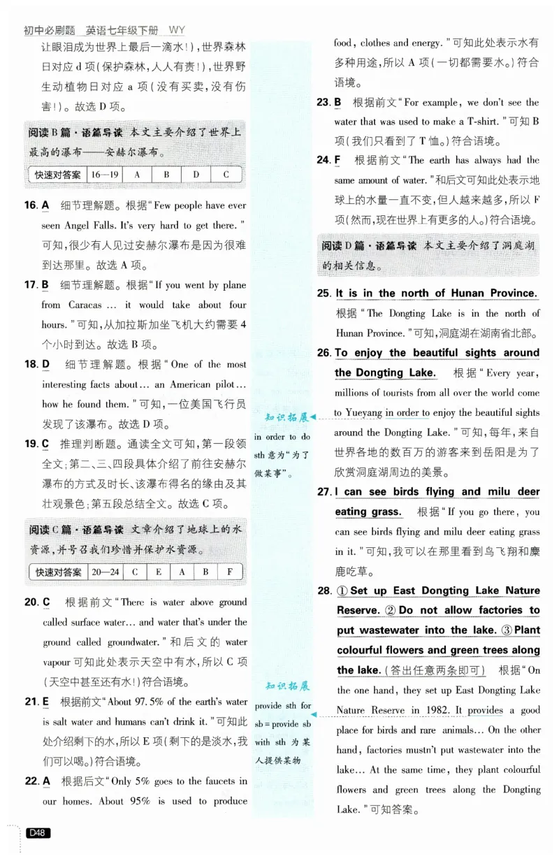 2026春外研七下必刷题答案_七下外研版2026英语_2026春_赠送：教辅合集_2026春必刷题