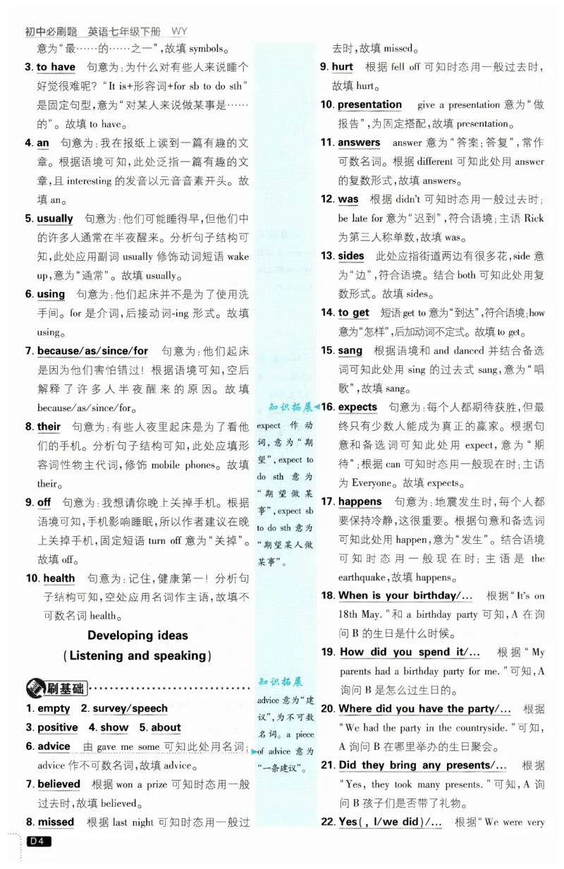 2026春外研七下必刷题答案_七下外研版2026英语_2026春_赠送：教辅合集_2026春必刷题