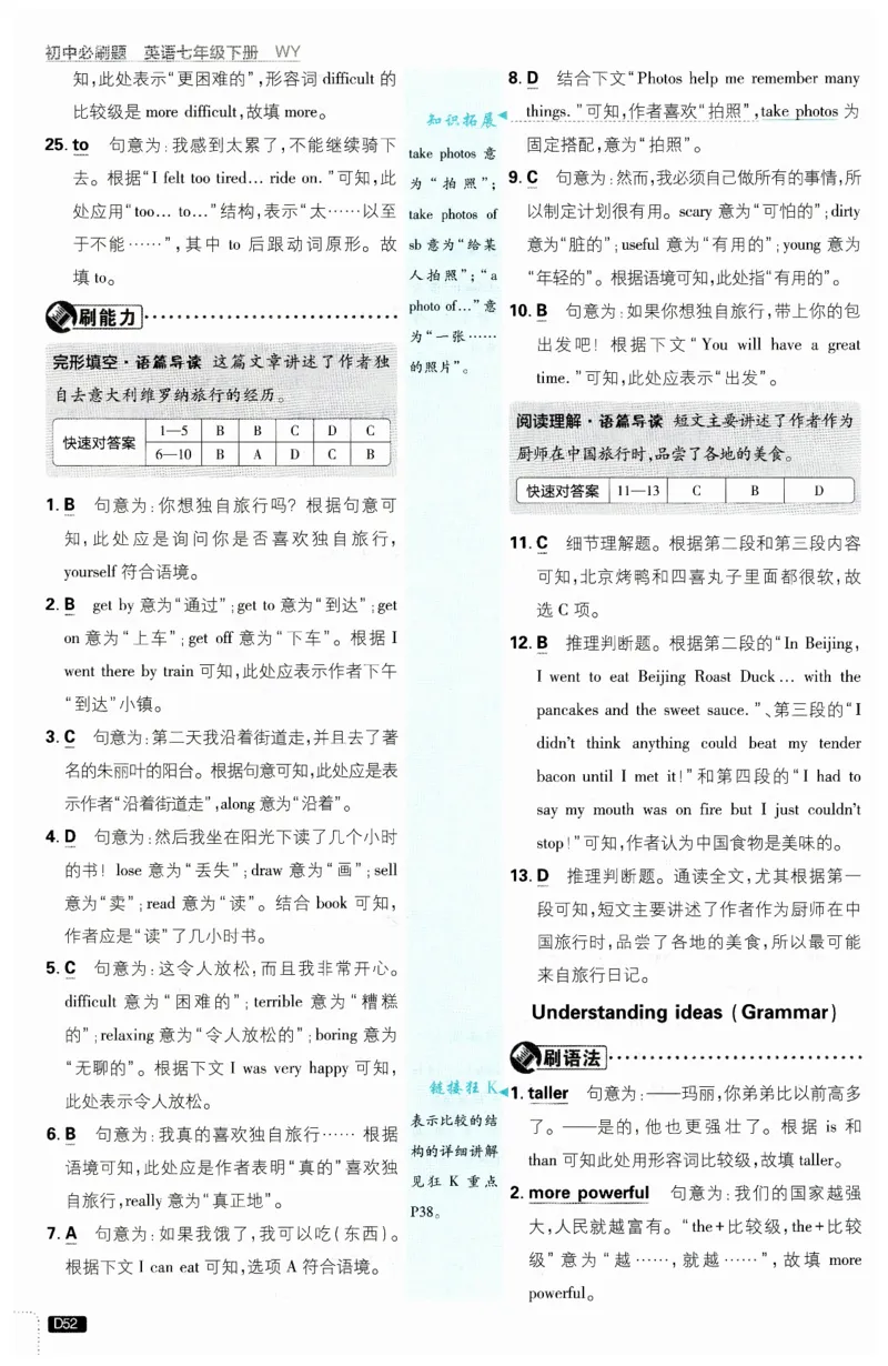 2026春外研七下必刷题答案_七下外研版2026英语_2026春_赠送：教辅合集_2026春必刷题