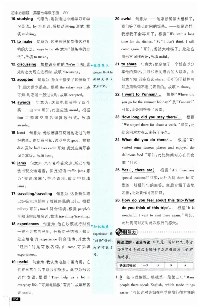 2026春外研七下必刷题答案_七下外研版2026英语_2026春_赠送：教辅合集_2026春必刷题