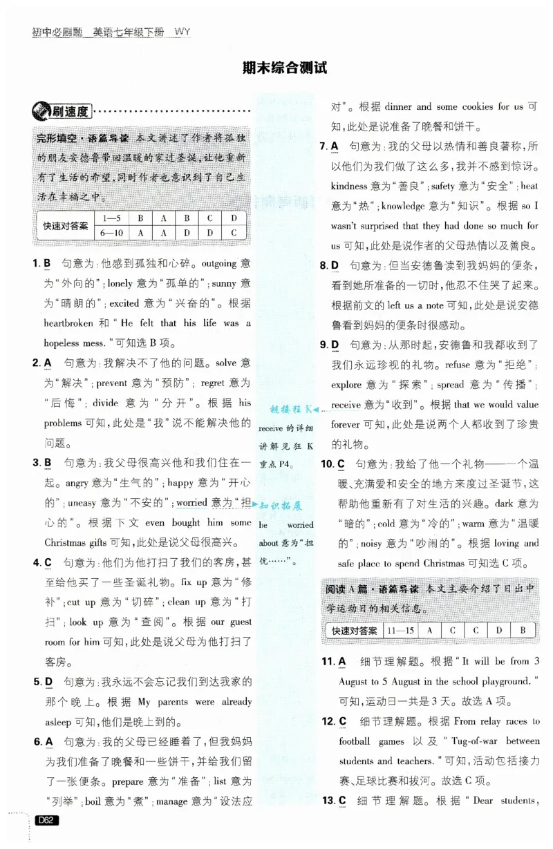 2026春外研七下必刷题答案_七下外研版2026英语_2026春_赠送：教辅合集_2026春必刷题