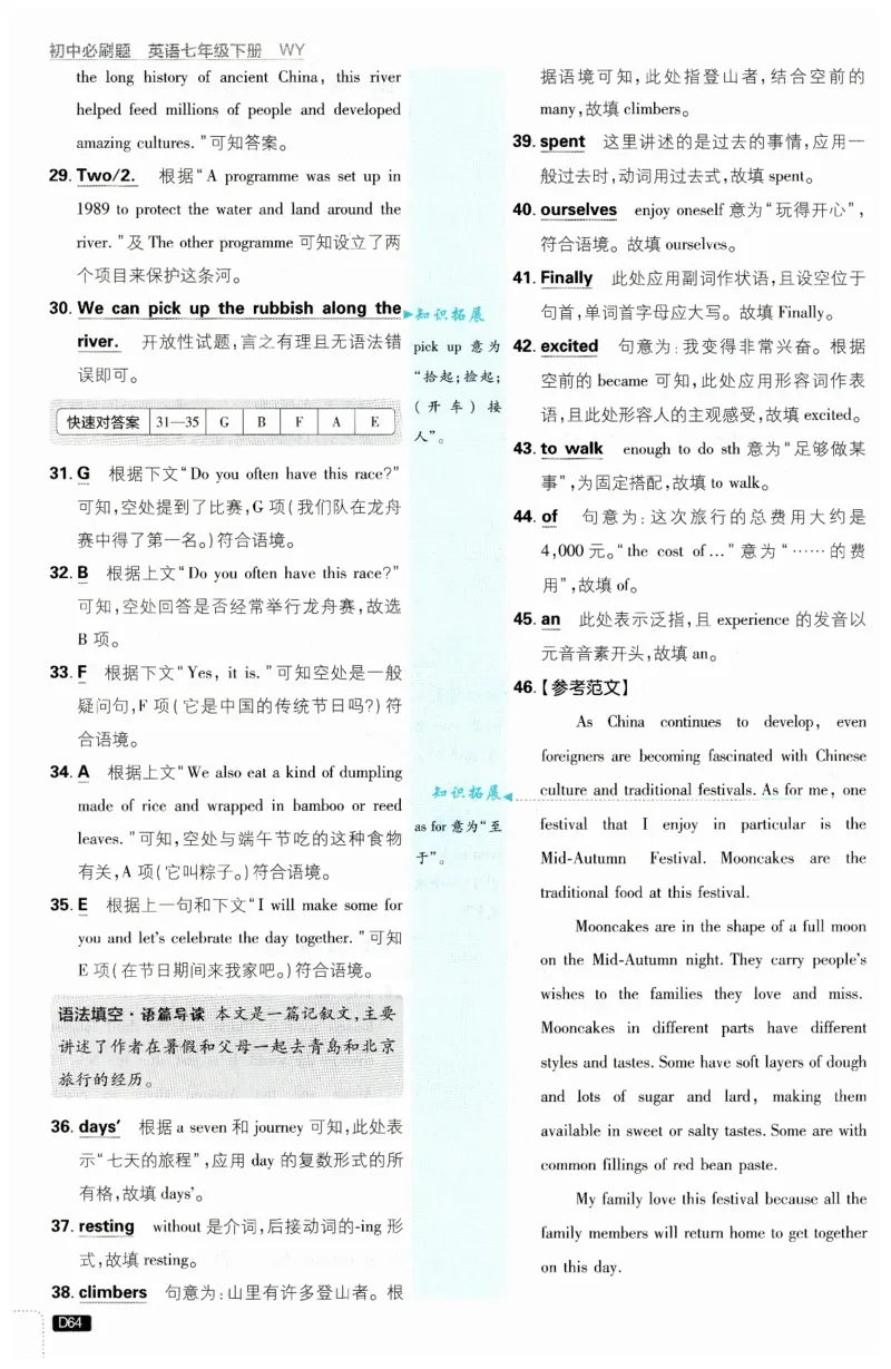 2026春外研七下必刷题答案_七下外研版2026英语_2026春_赠送：教辅合集_2026春必刷题