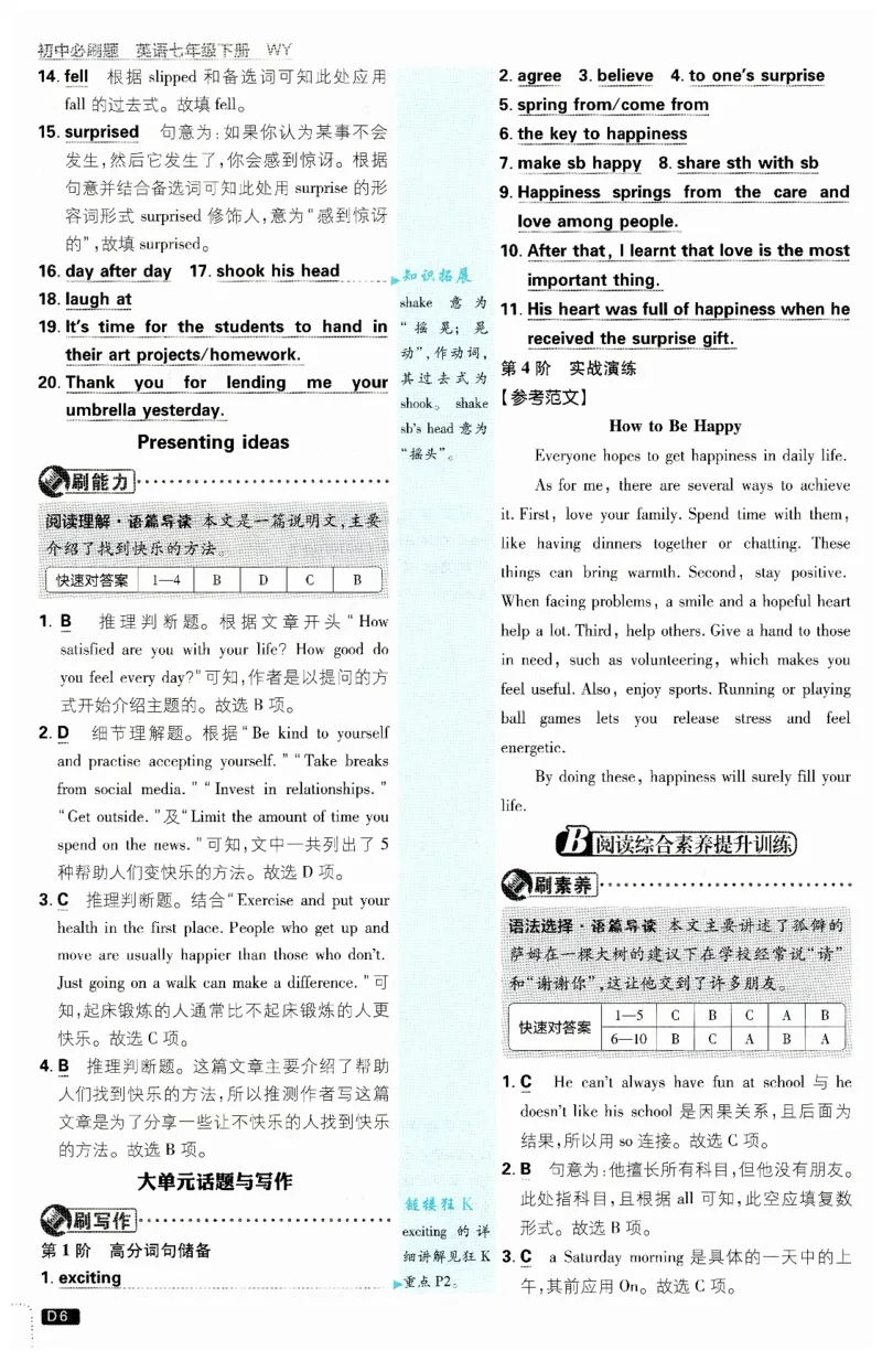 2026春外研七下必刷题答案_七下外研版2026英语_2026春_赠送：教辅合集_2026春必刷题