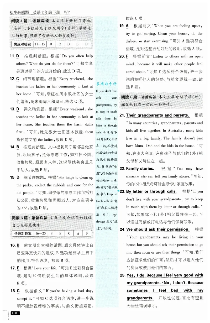 2026春外研七下必刷题答案_七下外研版2026英语_2026春_赠送：教辅合集_2026春必刷题