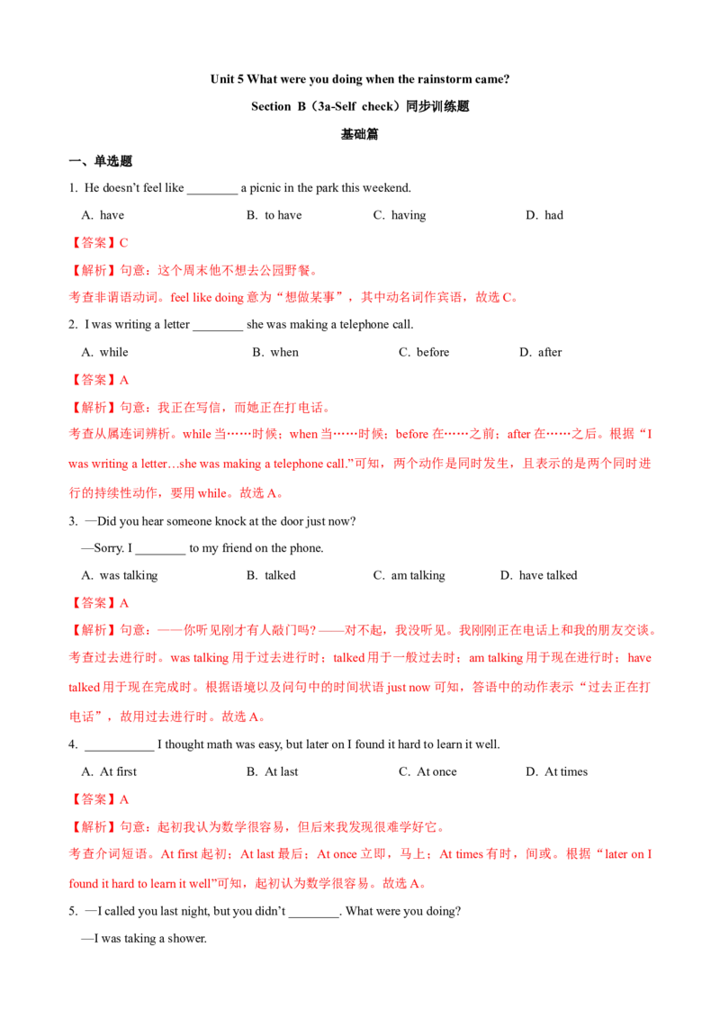 Unit5第6课时SectionB（3a-SelfCheck）（课时练习）（教师版）_新人教八下资料包_00、更新资料3月16日_大单元教学课件+教学设计-U44_Unit5Whatwereyoudoingwhentherainstormcame
