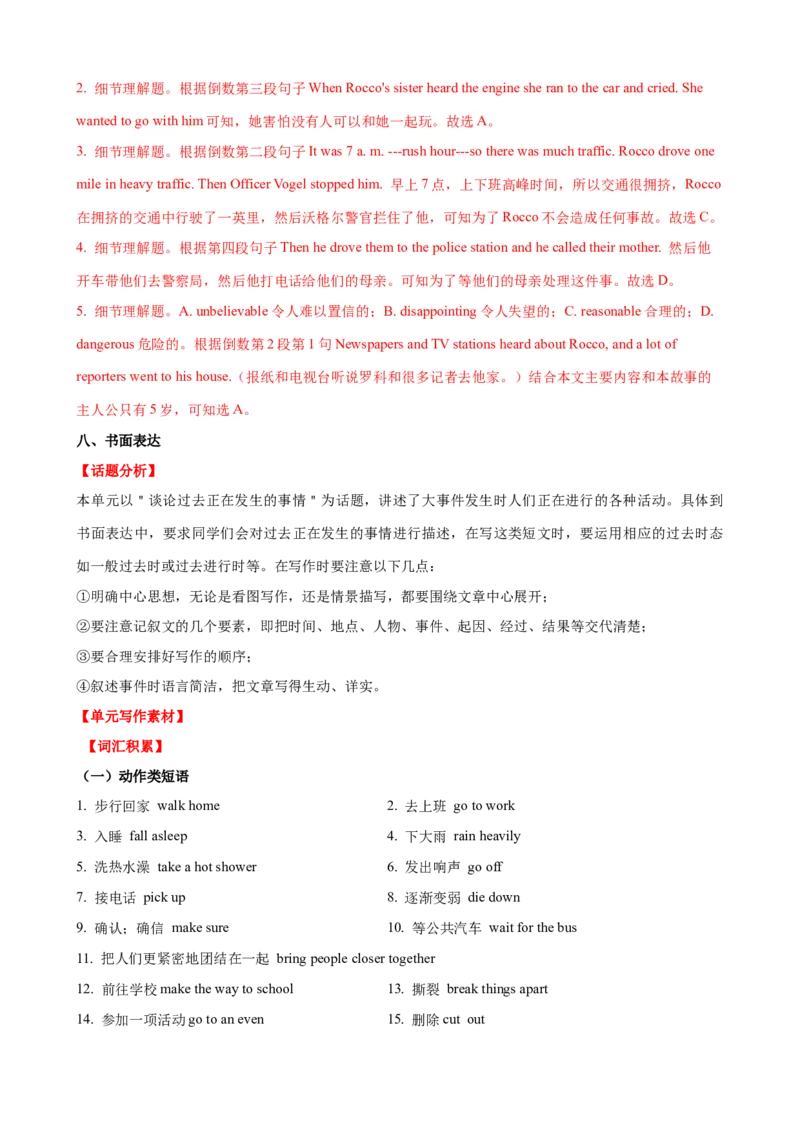 Unit5第6课时SectionB（3a-SelfCheck）（课时练习）（教师版）_新人教八下资料包_00、更新资料3月16日_大单元教学课件+教学设计-U44_Unit5Whatwereyoudoingwhentherainstormcame