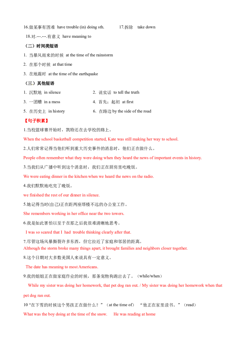 Unit5第6课时SectionB（3a-SelfCheck）（课时练习）（教师版）_新人教八下资料包_00、更新资料3月16日_大单元教学课件+教学设计-U44_Unit5Whatwereyoudoingwhentherainstormcame