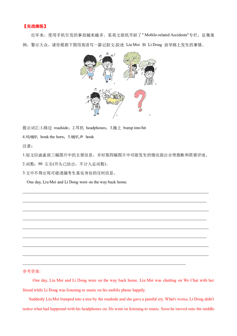 Unit5第6课时SectionB（3a-SelfCheck）（课时练习）（教师版）_新人教八下资料包_00、更新资料3月16日_大单元教学课件+教学设计-U44_Unit5Whatwereyoudoingwhentherainstormcame