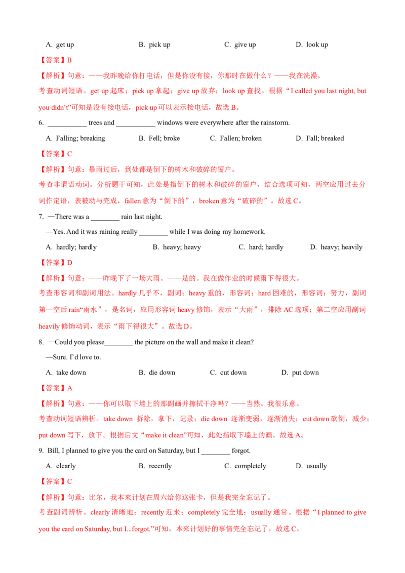 Unit5第6课时SectionB（3a-SelfCheck）（课时练习）（教师版）_新人教八下资料包_00、更新资料3月16日_大单元教学课件+教学设计-U44_Unit5Whatwereyoudoingwhentherainstormcame