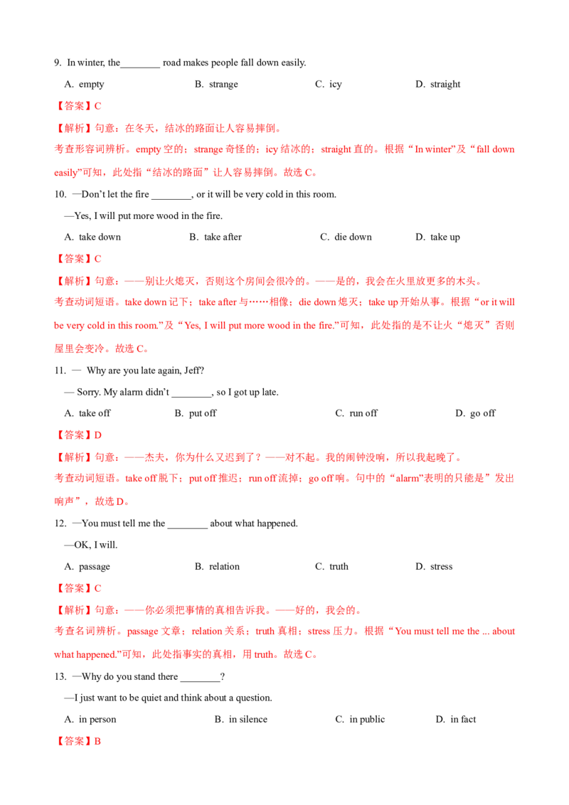 Unit5第6课时SectionB（3a-SelfCheck）（课时练习）（教师版）_新人教八下资料包_00、更新资料3月16日_大单元教学课件+教学设计-U44_Unit5Whatwereyoudoingwhentherainstormcame