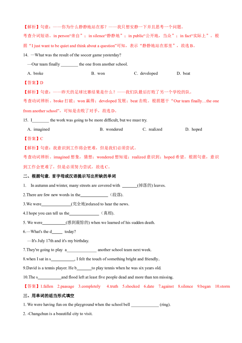 Unit5第6课时SectionB（3a-SelfCheck）（课时练习）（教师版）_新人教八下资料包_00、更新资料3月16日_大单元教学课件+教学设计-U44_Unit5Whatwereyoudoingwhentherainstormcame