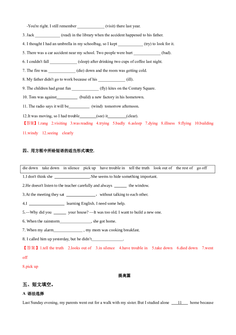 Unit5第6课时SectionB（3a-SelfCheck）（课时练习）（教师版）_新人教八下资料包_00、更新资料3月16日_大单元教学课件+教学设计-U44_Unit5Whatwereyoudoingwhentherainstormcame