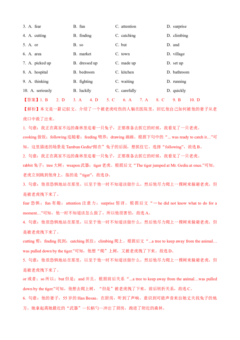 Unit5第6课时SectionB（3a-SelfCheck）（课时练习）（教师版）_新人教八下资料包_00、更新资料3月16日_大单元教学课件+教学设计-U44_Unit5Whatwereyoudoingwhentherainstormcame