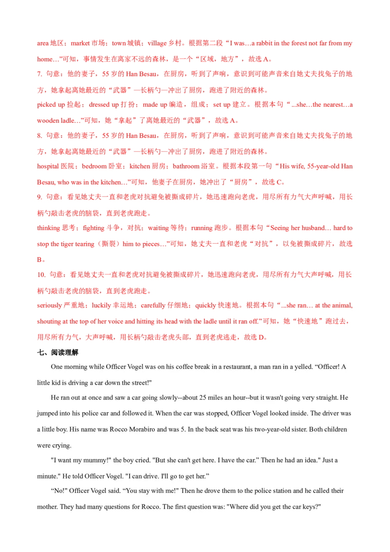 Unit5第6课时SectionB（3a-SelfCheck）（课时练习）（教师版）_新人教八下资料包_00、更新资料3月16日_大单元教学课件+教学设计-U44_Unit5Whatwereyoudoingwhentherainstormcame