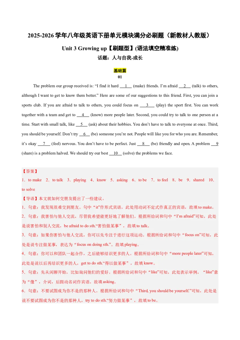 Unit3（刷题型）（语法填空精准练）（解析版）（新教材人教版）_新人教八下资料包_00、更新资料3月16日_单元模块满分必刷题-U213_2026版