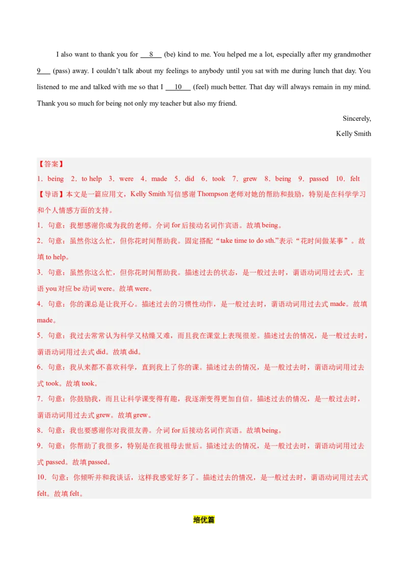 Unit3（刷题型）（语法填空精准练）（解析版）（新教材人教版）_新人教八下资料包_00、更新资料3月16日_单元模块满分必刷题-U213_2026版