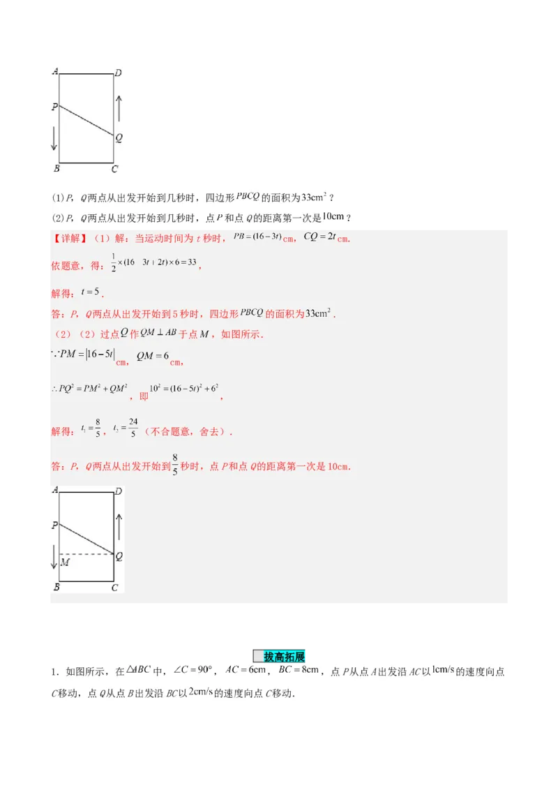 21.3实际问题与一元二次方程（销售问题、图表问题、动点问题）（分层作业）解析版_初中数学_九年级数学上册（人教版）_分层作业