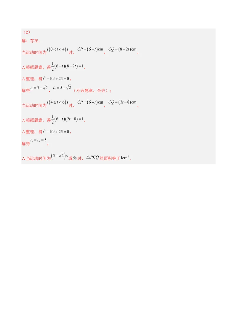 21.3实际问题与一元二次方程（销售问题、图表问题、动点问题）（分层作业）解析版_初中数学_九年级数学上册（人教版）_分层作业