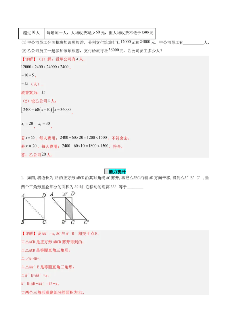 21.3实际问题与一元二次方程（销售问题、图表问题、动点问题）（分层作业）解析版_初中数学_九年级数学上册（人教版）_分层作业