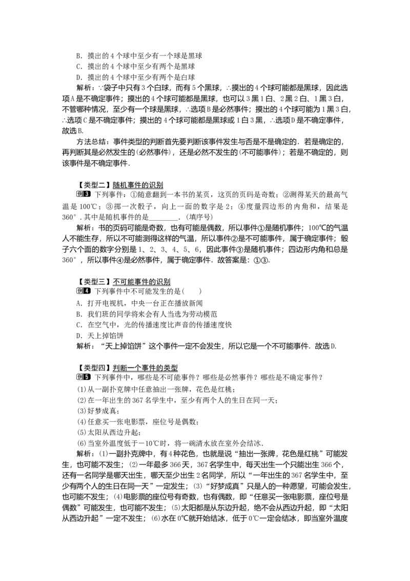 25.1.1随机事件1_初中数学_九年级数学上册（人教版）_教案多套_9上数教案选择3