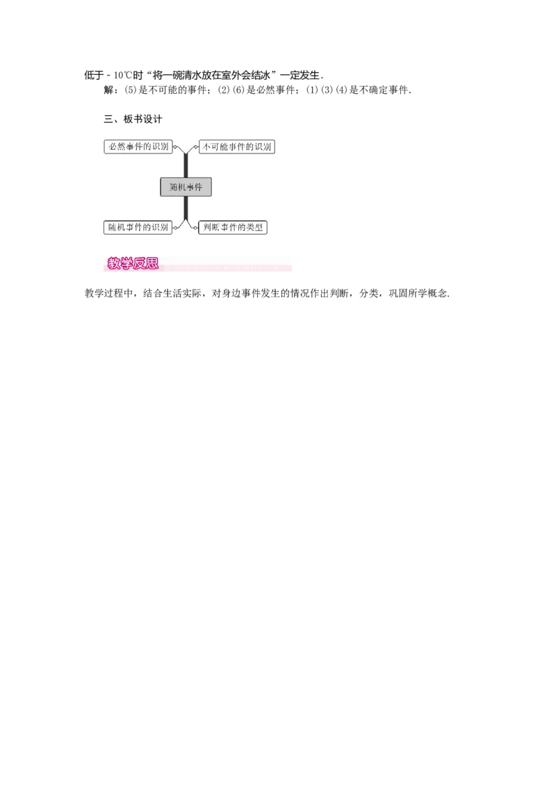 25.1.1随机事件1_初中数学_九年级数学上册（人教版）_教案多套_9上数教案选择3