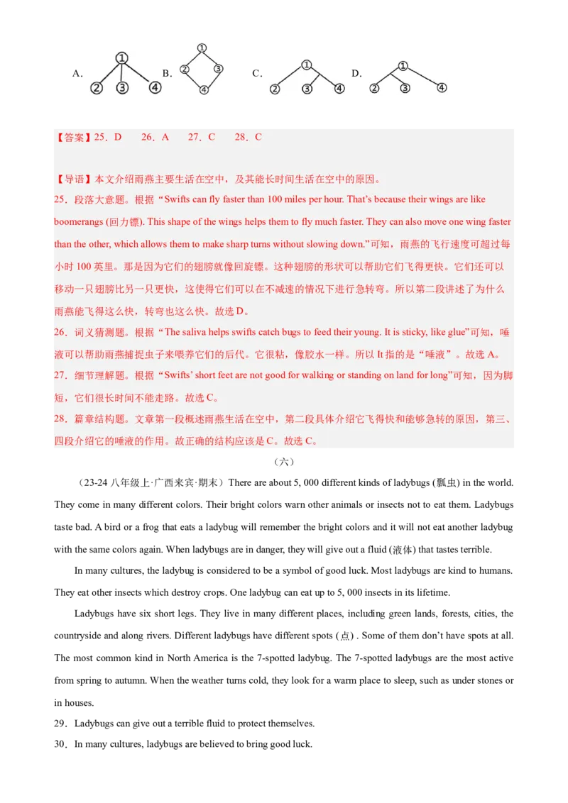 Unit7What&rsquo;sthehighestmountainintheworld（教师版）_新人教八下资料包_00、更新资料3月16日_同步拓展阅读-V33(1)_2024版