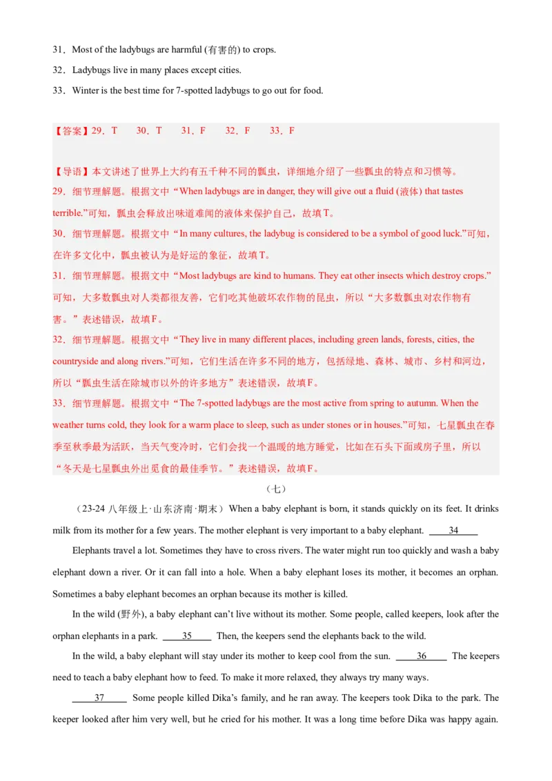 Unit7What&rsquo;sthehighestmountainintheworld（教师版）_新人教八下资料包_00、更新资料3月16日_同步拓展阅读-V33(1)_2024版