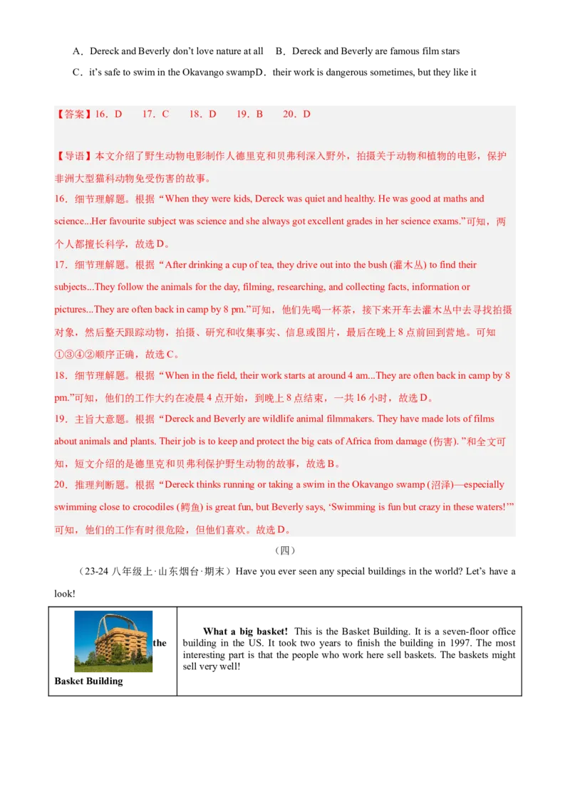 Unit7What&rsquo;sthehighestmountainintheworld（教师版）_新人教八下资料包_00、更新资料3月16日_同步拓展阅读-V33(1)_2024版