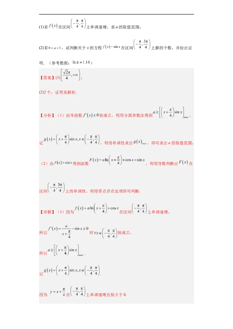 冲刺985211名校之2023届新高考题型模拟训练专题32导数大题综合（新高考通用）解析版_2.2025数学总复习_2023年新高考资料_专项复习