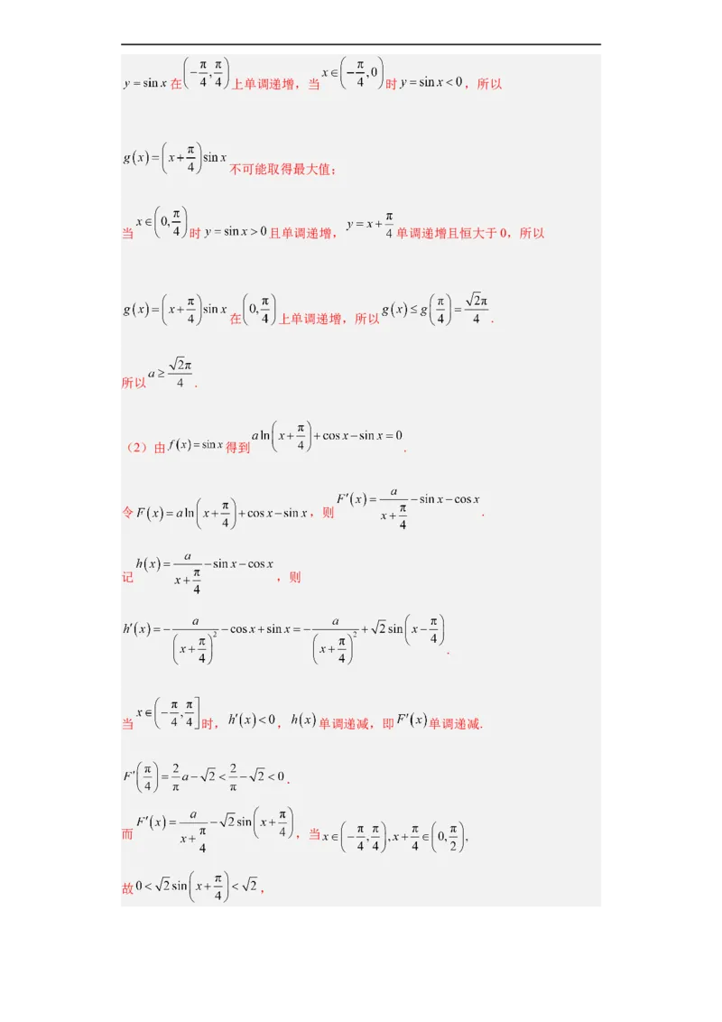 冲刺985211名校之2023届新高考题型模拟训练专题32导数大题综合（新高考通用）解析版_2.2025数学总复习_2023年新高考资料_专项复习