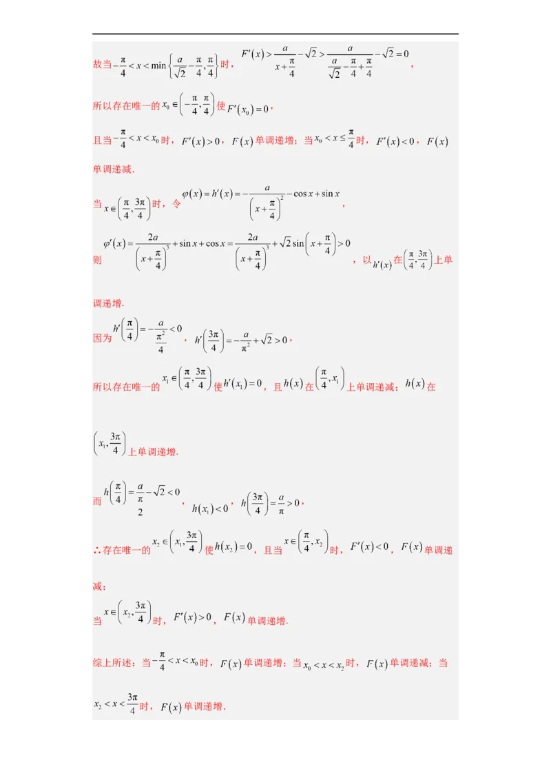 冲刺985211名校之2023届新高考题型模拟训练专题32导数大题综合（新高考通用）解析版_2.2025数学总复习_2023年新高考资料_专项复习