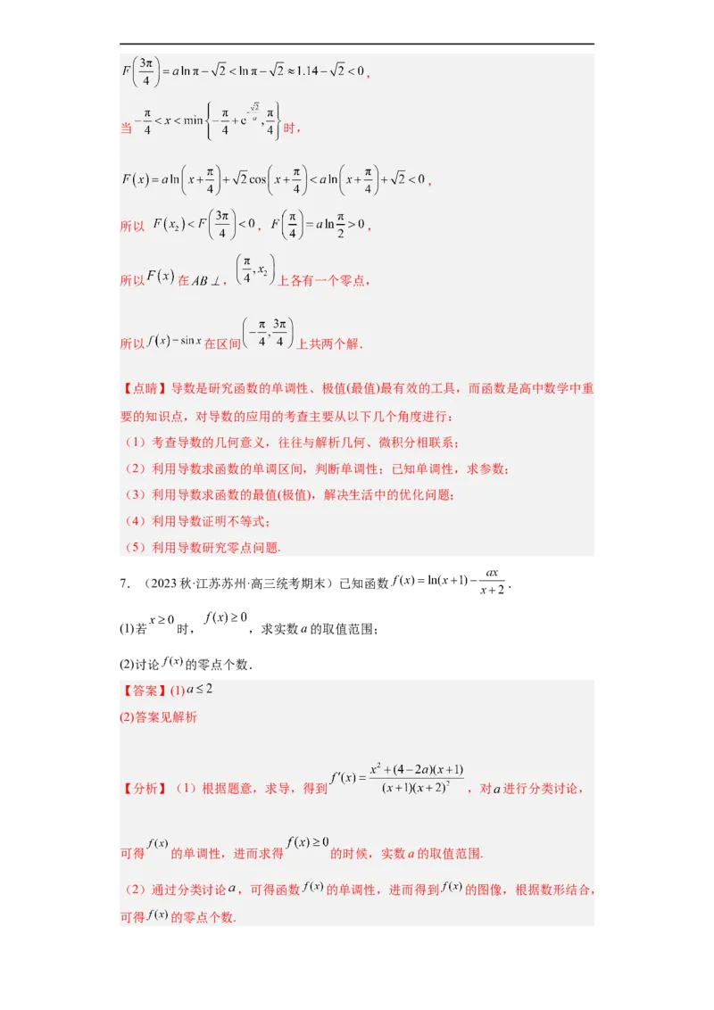 冲刺985211名校之2023届新高考题型模拟训练专题32导数大题综合（新高考通用）解析版_2.2025数学总复习_2023年新高考资料_专项复习