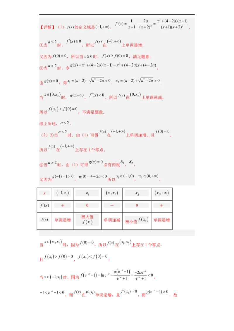 冲刺985211名校之2023届新高考题型模拟训练专题32导数大题综合（新高考通用）解析版_2.2025数学总复习_2023年新高考资料_专项复习