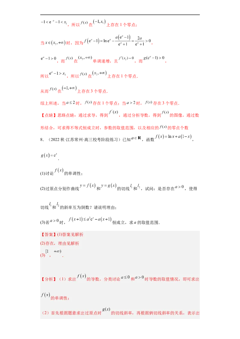 冲刺985211名校之2023届新高考题型模拟训练专题32导数大题综合（新高考通用）解析版_2.2025数学总复习_2023年新高考资料_专项复习