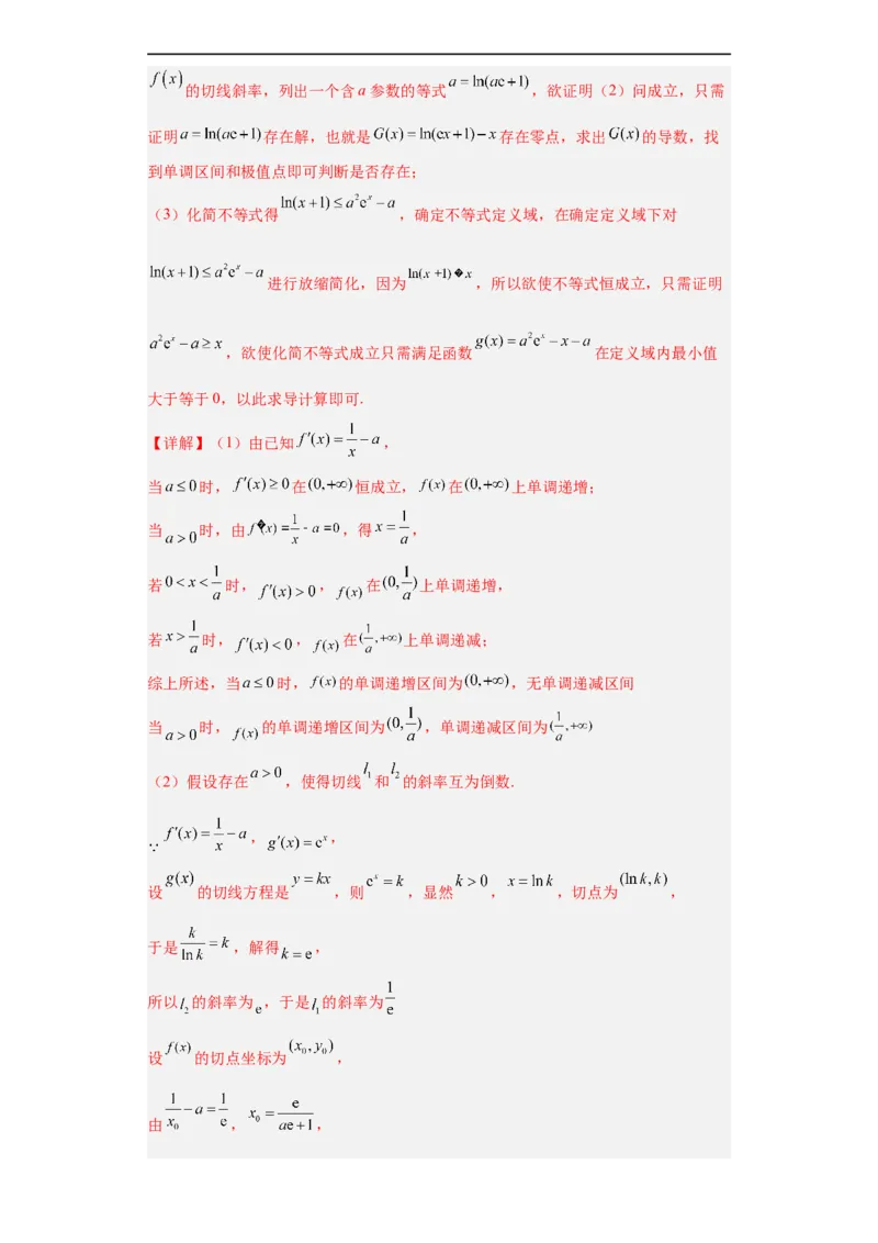 冲刺985211名校之2023届新高考题型模拟训练专题32导数大题综合（新高考通用）解析版_2.2025数学总复习_2023年新高考资料_专项复习