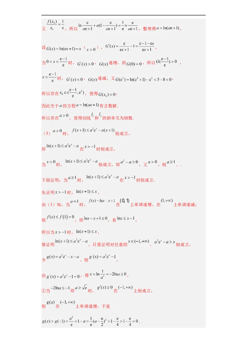冲刺985211名校之2023届新高考题型模拟训练专题32导数大题综合（新高考通用）解析版_2.2025数学总复习_2023年新高考资料_专项复习